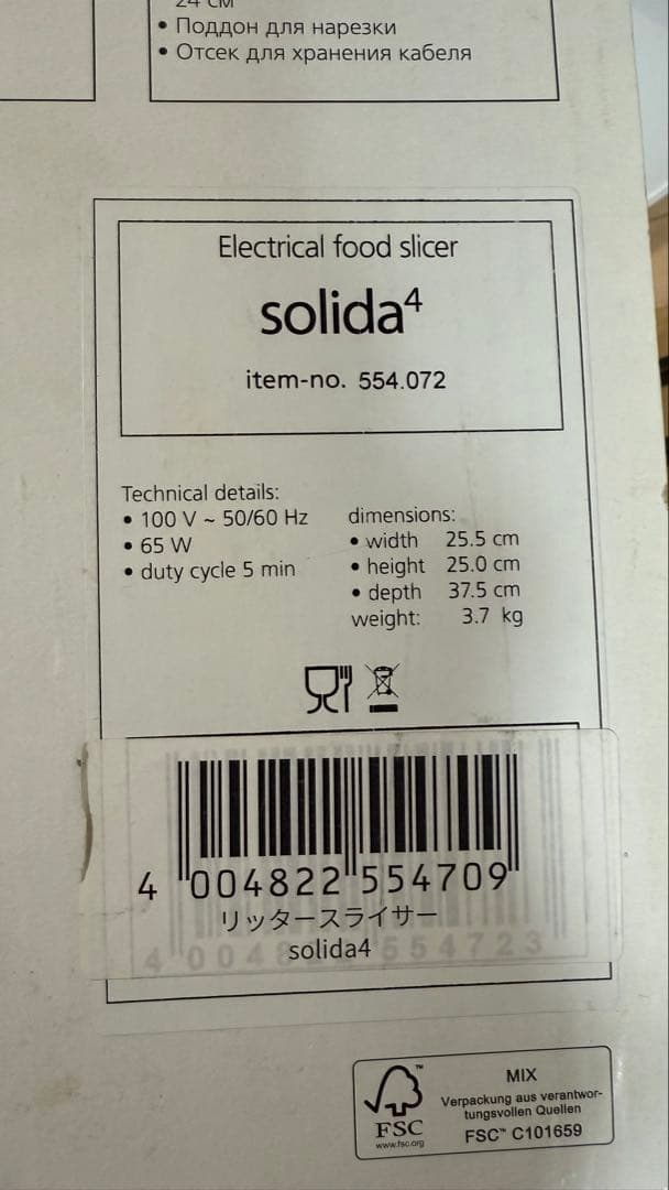 【美品】ritter 電動スライサー solida4 ドイツ製