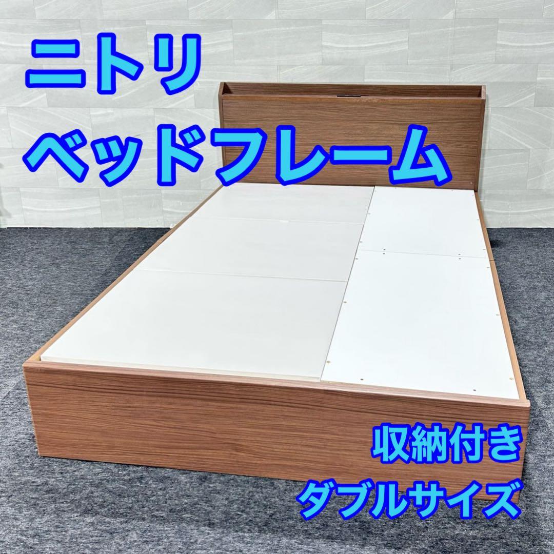 ニトリ ベッドフレーム ヴァイン2 深型 ダブルサイズ 収納 d5258