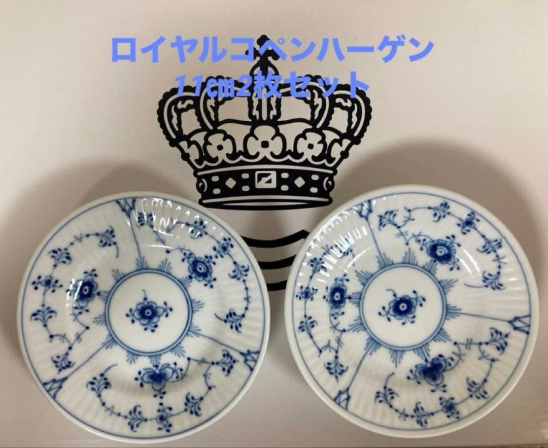 新品ロイヤルコペンハーゲン ブルーフルーテット　11㎝2枚セット