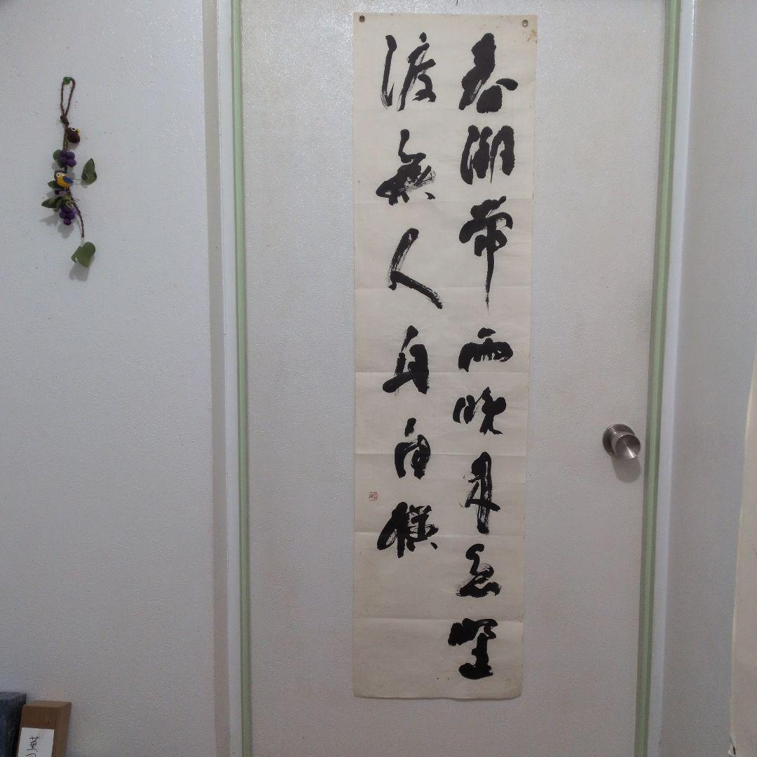 長井青葉先生の漢詩。直筆。