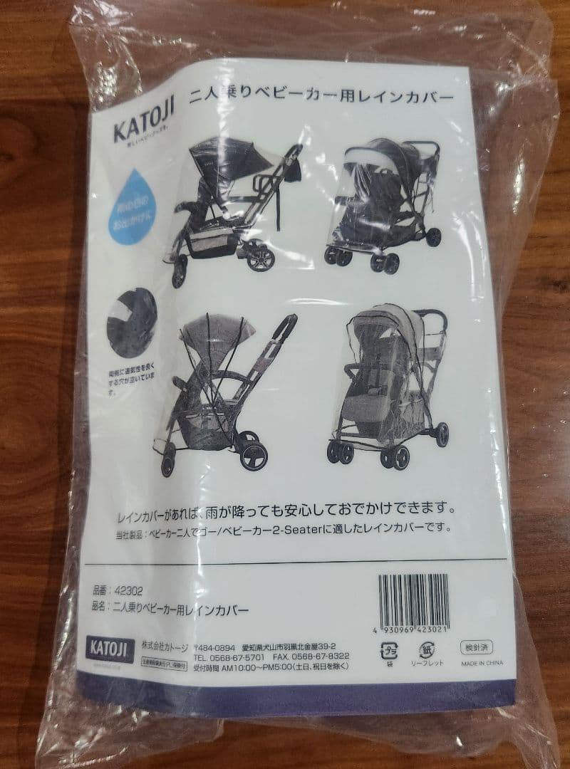 二人乗りベビーカー　KATOJI　直営店限定カラー:ブラック　レインカバー付き