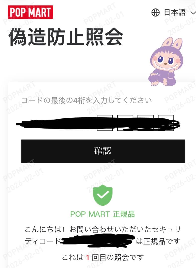 【正規品】ラブブ The Monsters Flip With Me!!