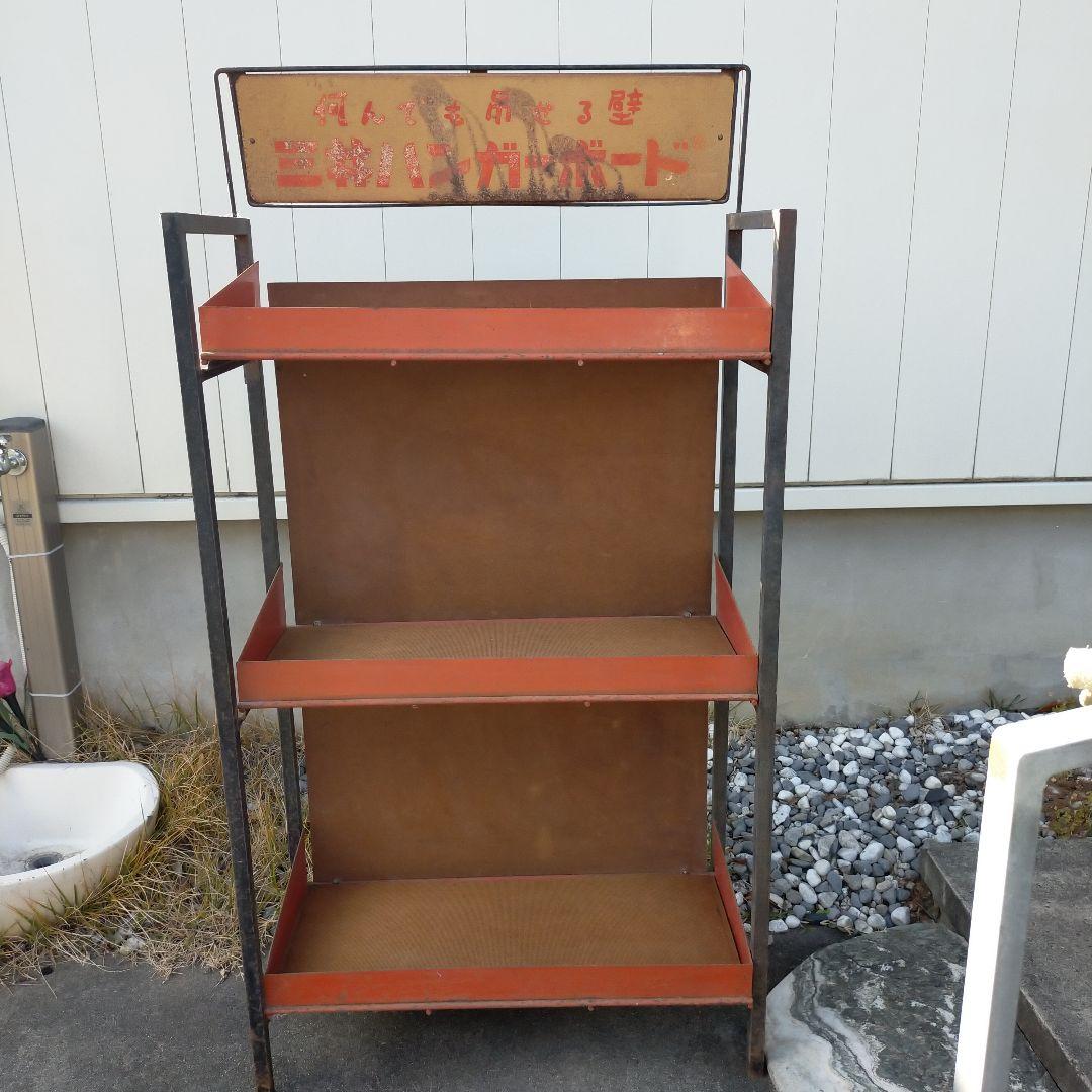 お隣商品付き 昭和レトロ　3段仕様ラック　店舗什器 アイアン シェルフ