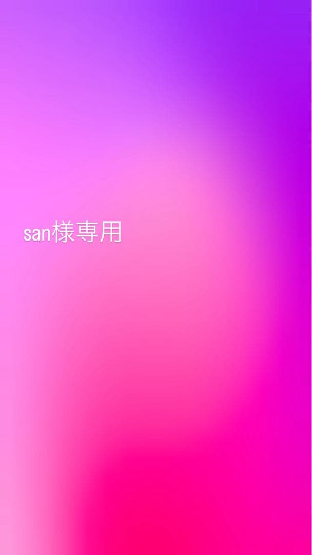 トリートメント san