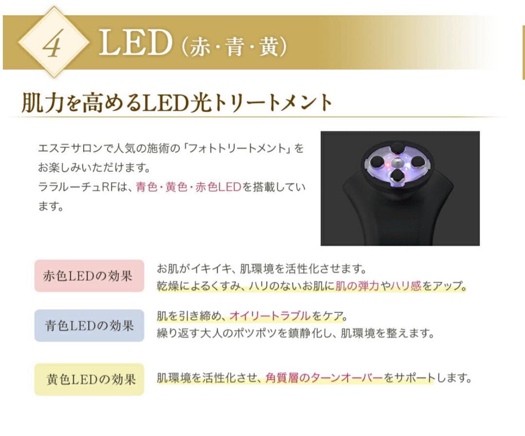 美顔器 ララルーチュ