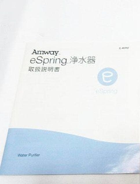 新品 Amway 浄水器 eSpring E4620J@ フィルター ランプ内蔵