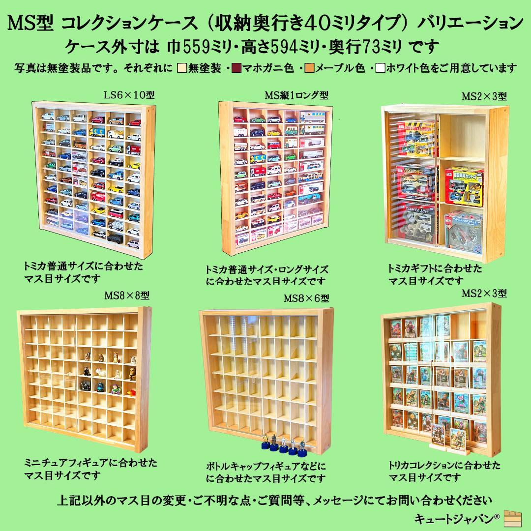 マホガニ色全塗装 ミニカー６０台収納ケース コレクション アクリル障子付 日本製