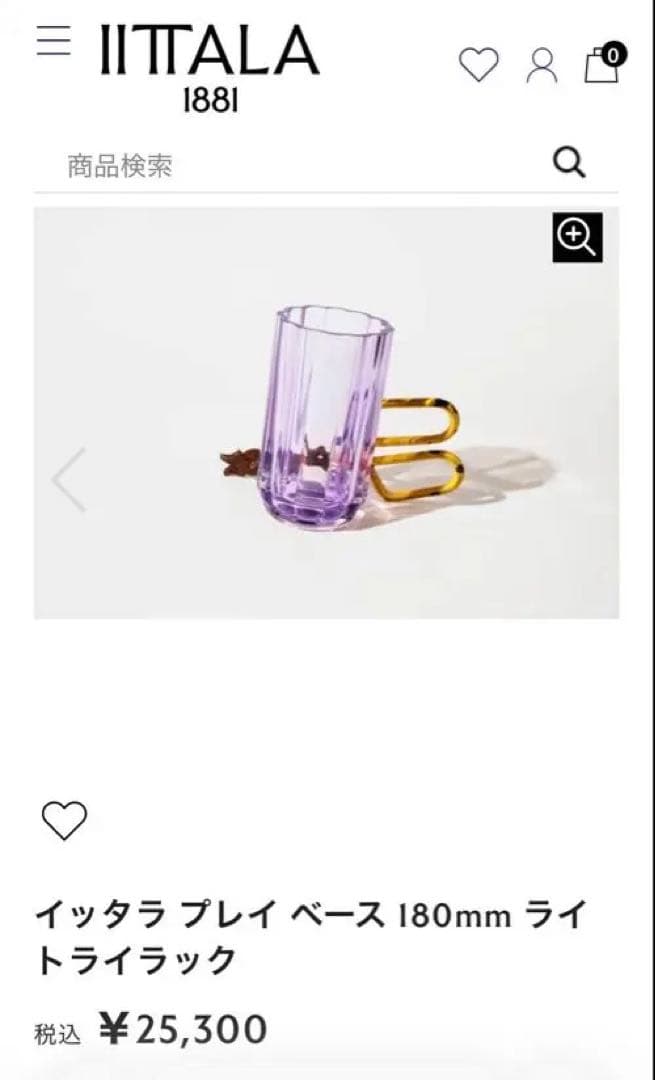 新品　イッタラ　PLAY プレイ ベース　180mm ライトライラック