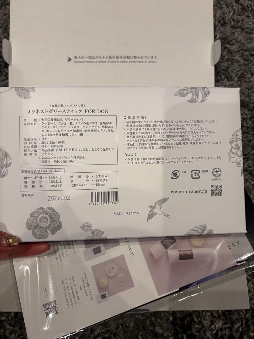 ミラネストゼリースティックFOR DOG 新品未使用30本