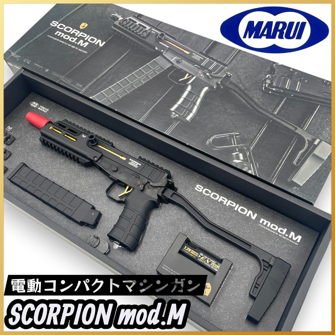 【送料無料】東京マルイ SCORPION mod.M 電動コンパクトマシンガン