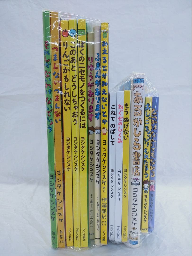 土日セール⭐︎ヨシタケシンスケ　絵本　セット　14冊