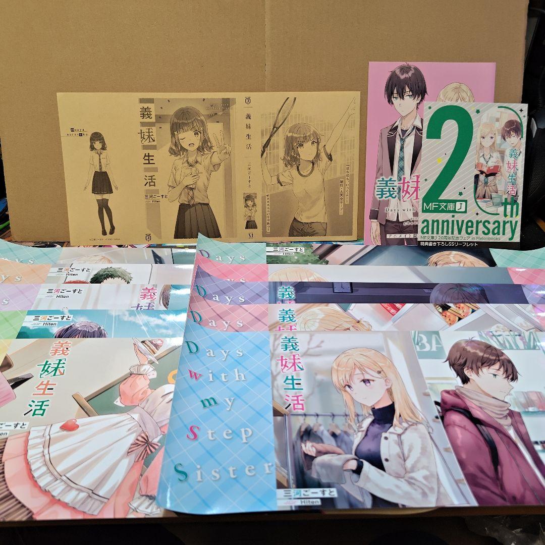 義妹生活　小説版　1〜15巻+another days 店舗特典なども
