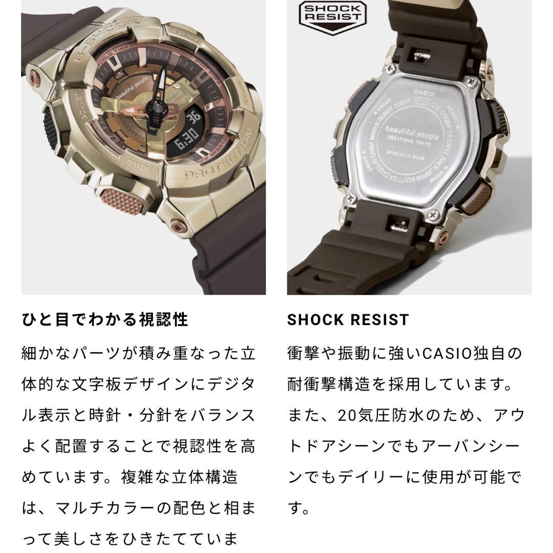 【新品未使用】beautiful people × G-SHOCK 腕時計