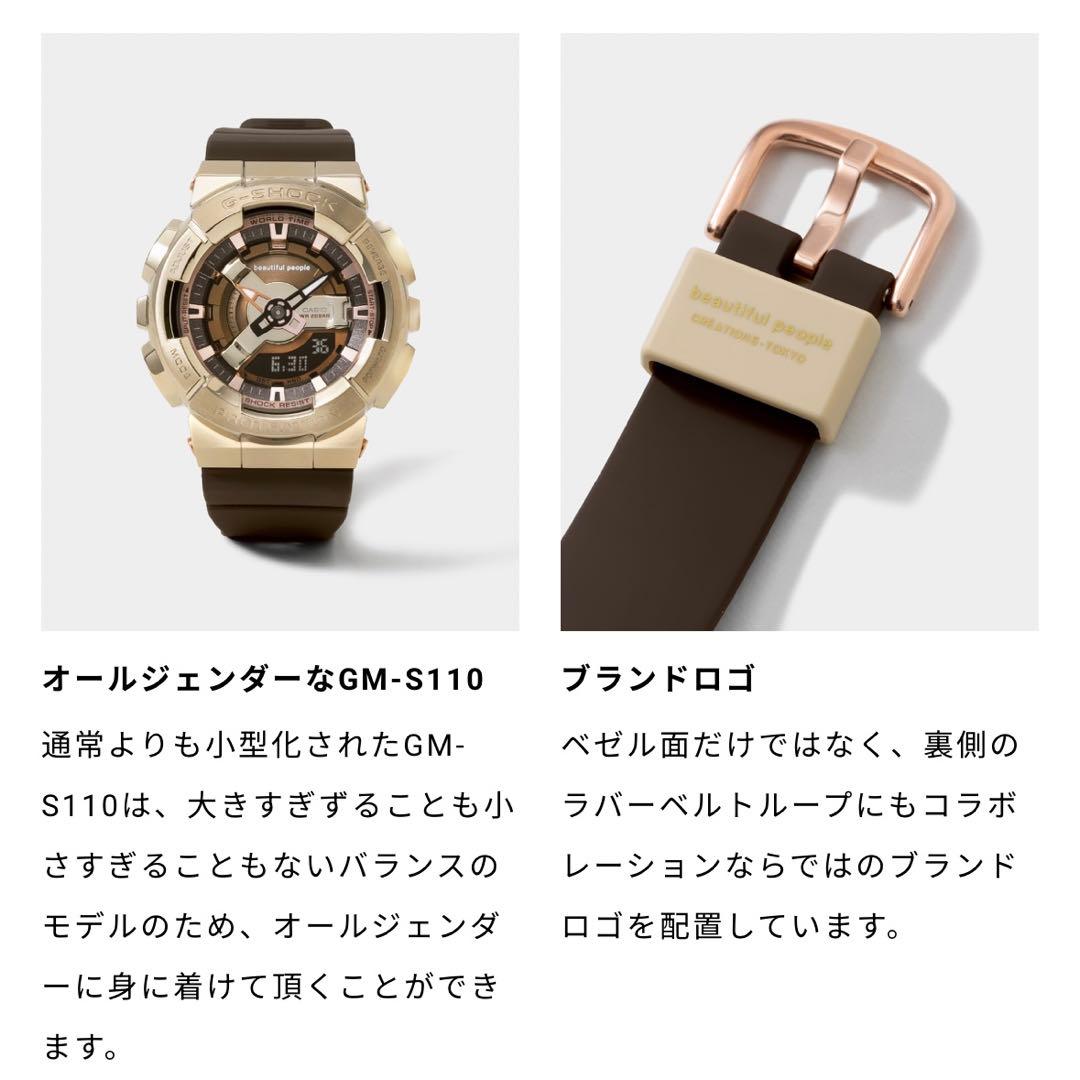 【新品未使用】beautiful people × G-SHOCK 腕時計
