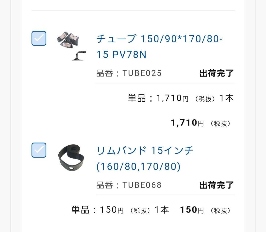 ひ*さ様 バイクタイヤ・チューブセット