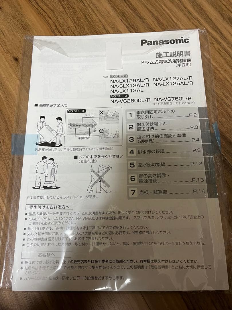 洗濯機 NA-LX113AL