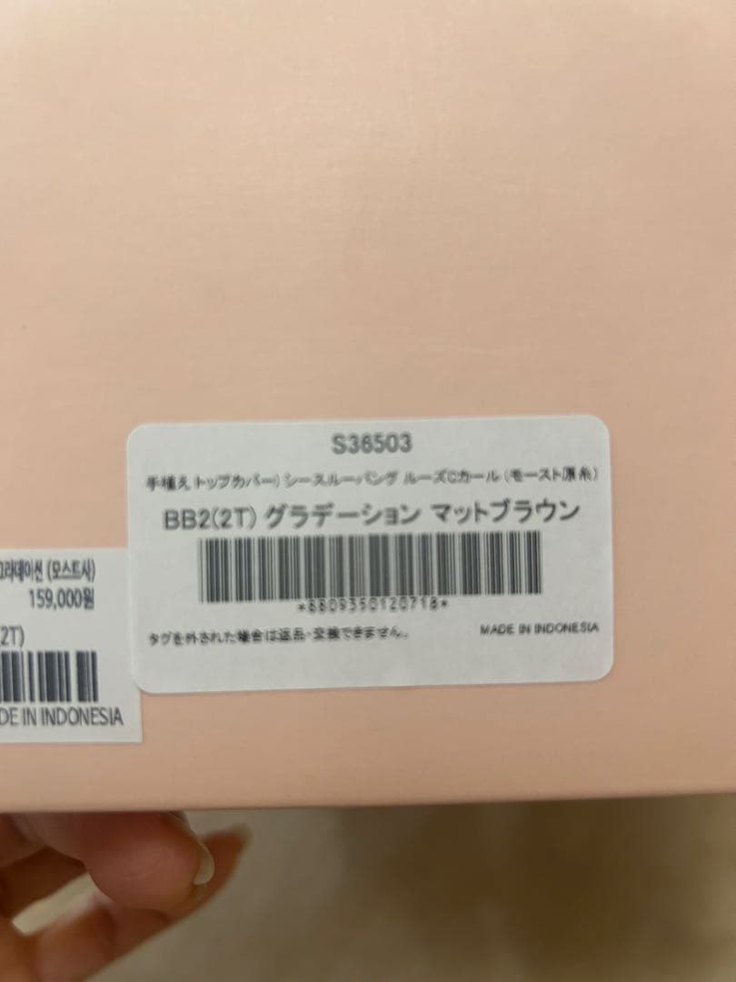 ピンクエイジ　（手植えトップカバー) シースルーバング ルーズCカール