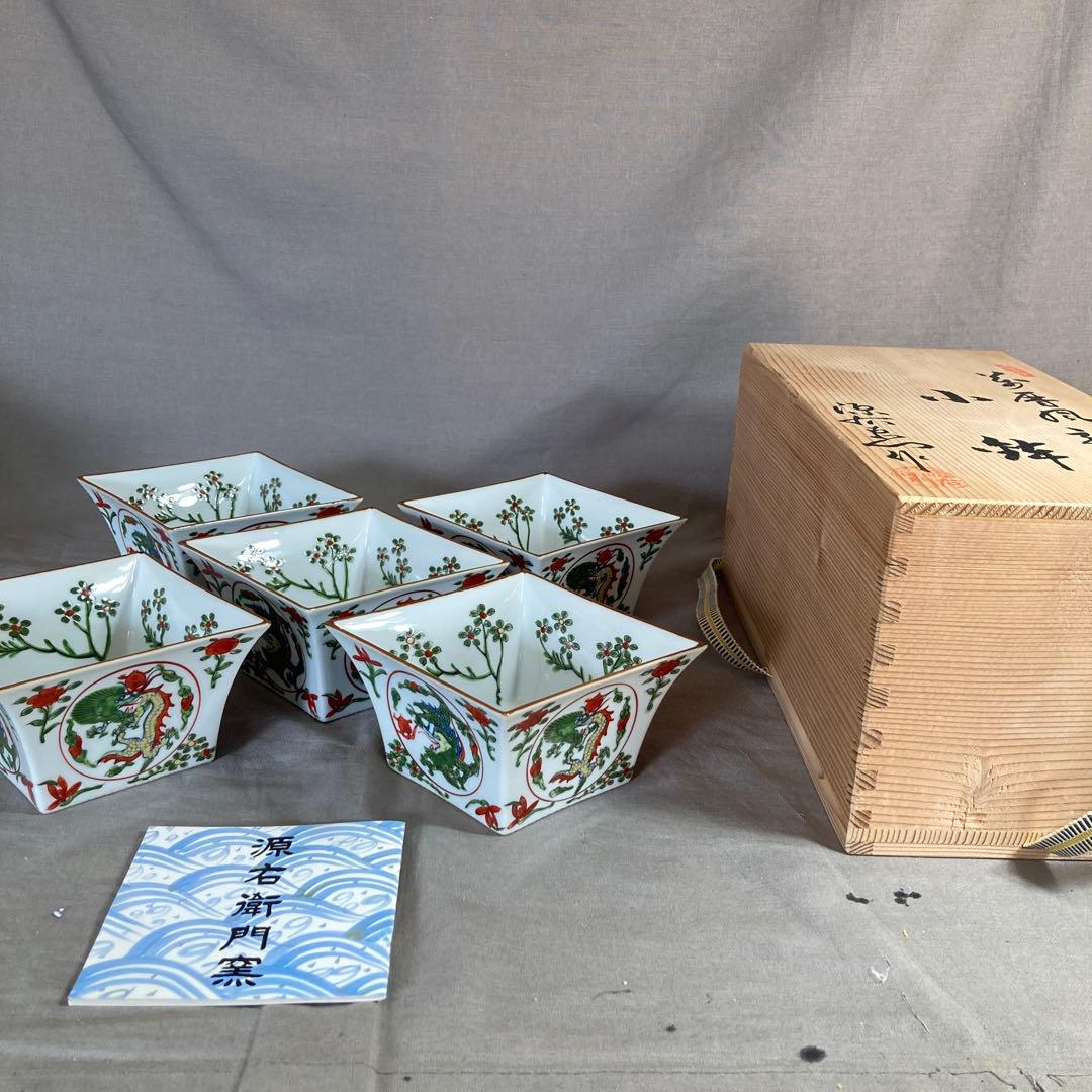 【源右衛門】古伊万里の伝統　日本の名窯　舘林源右衛門作　万暦風龍絵　菱形小鉢揃