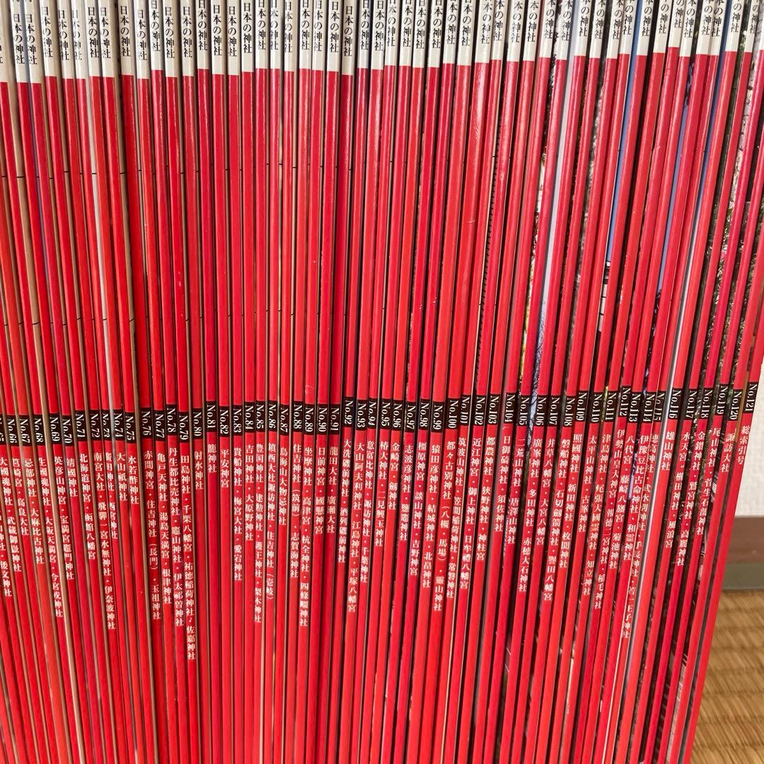 【全巻セット】デアゴスティーニ 日本の神社 第1〜121巻