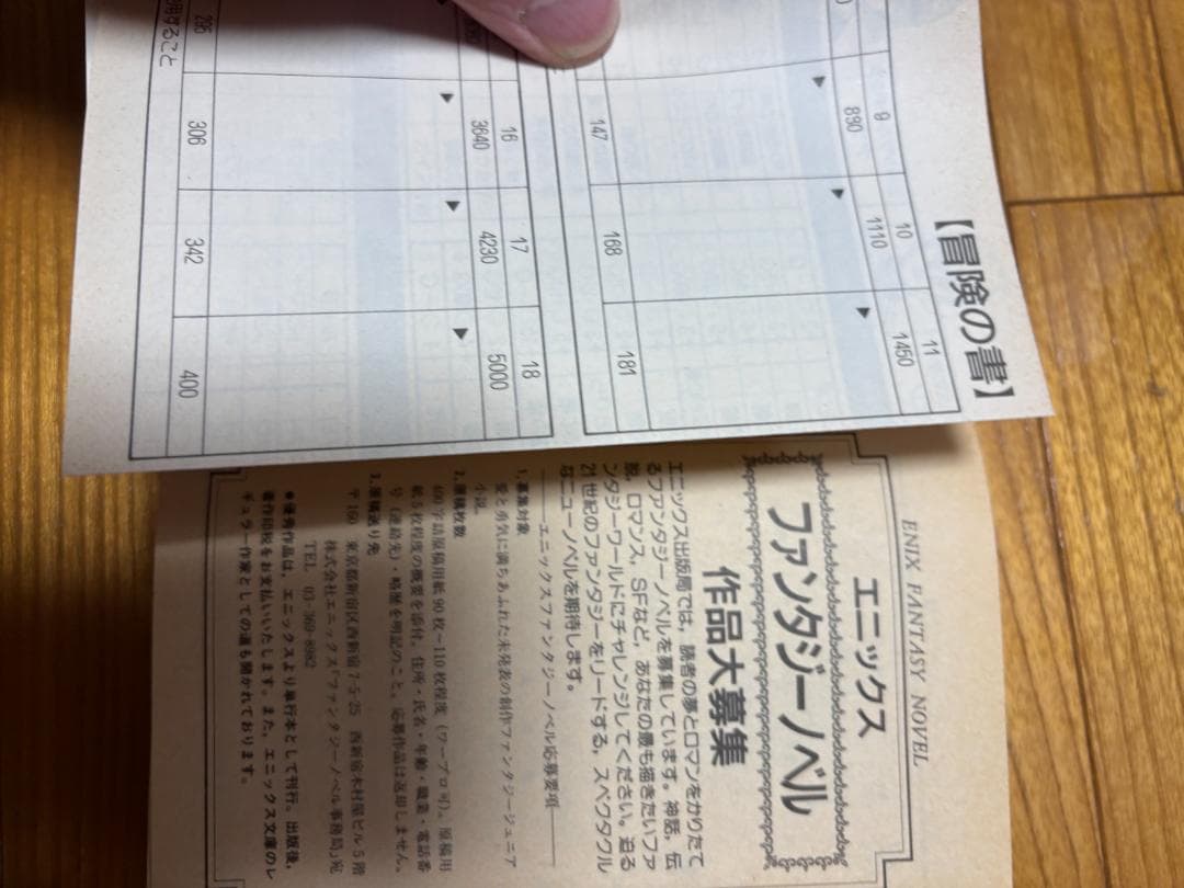 ゲームブックドラゴンクエスト（上下）　ドラゴンクエスト2　上下巻　４冊セット