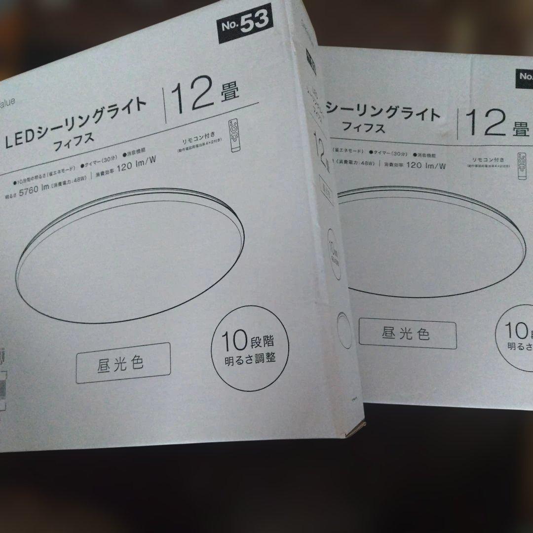 LEDシーリングライト ＊12畳 昼光色2個セット
