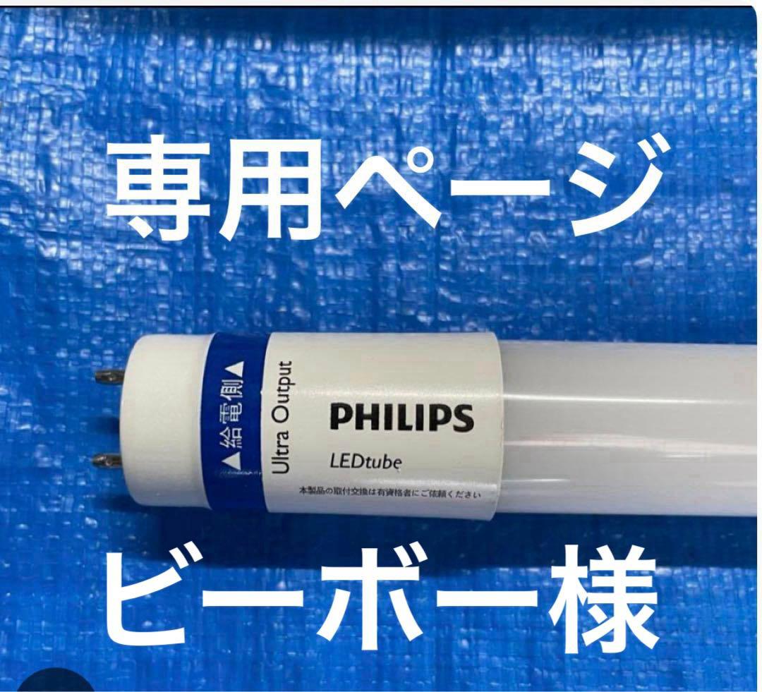 フィリップス直管型LEDランプ40型高輝度3300lm昼白色30本
