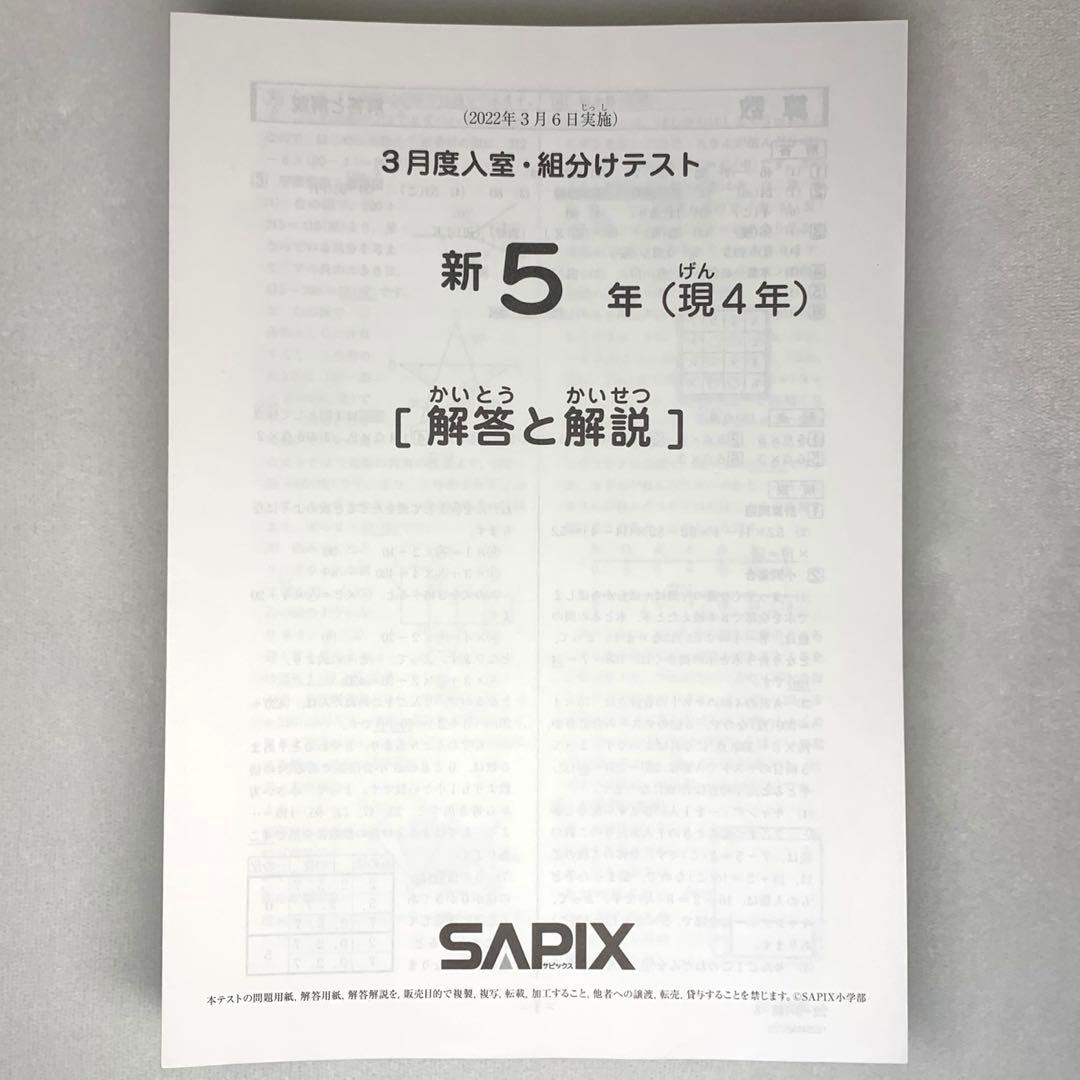 サピックス 5年 3月 入室 組分け テスト→新6年 フルセット 年間テスト