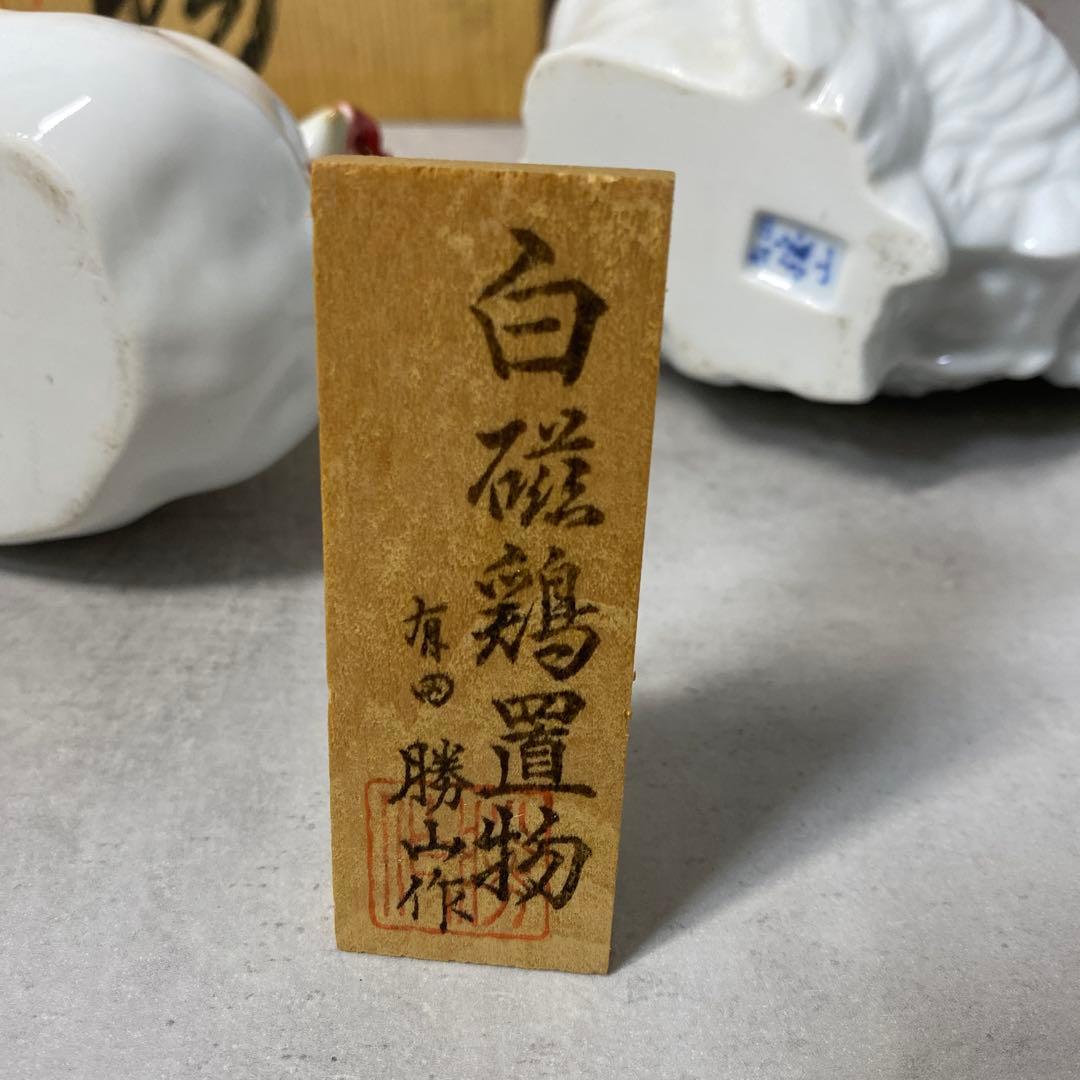 有田焼　在銘　勝山作　白磁鶏置物