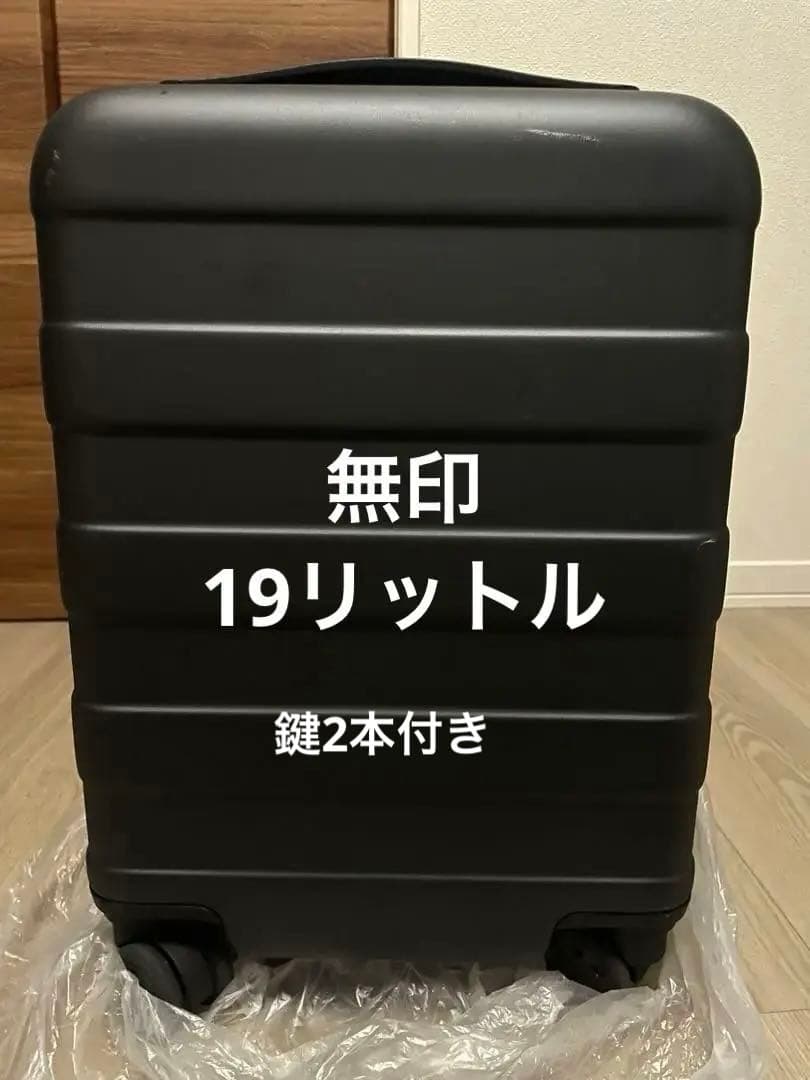 無印スーツケース 19リットル
