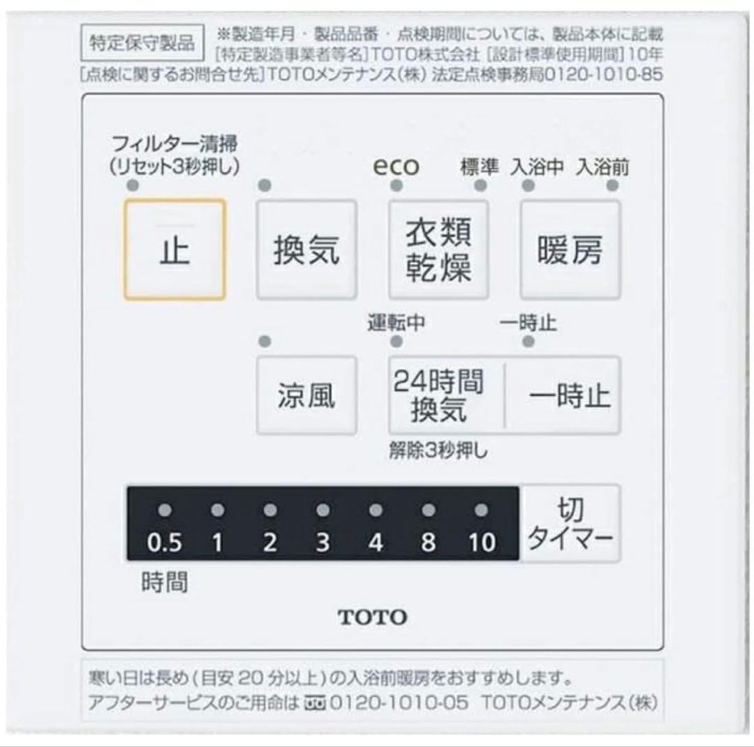 TOTO TYB3111GAS 浴室換気暖房乾燥機　新品未開封　トートー