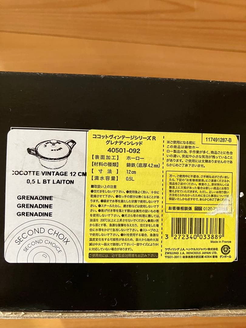 ヴィンテージシリーズR　グレナディンレッド　ストウブ　ココット　12cm