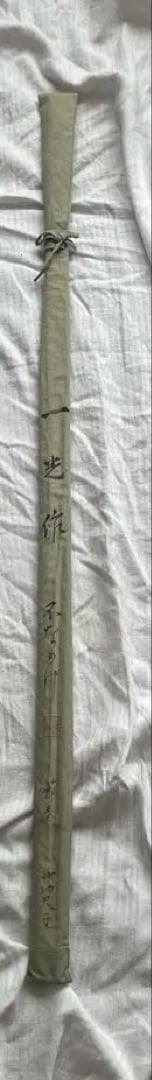 ヘラブナ竿淡水竿　一光作不なかげ　14.1