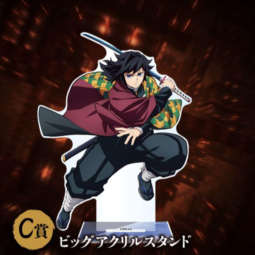 鬼滅の刃　アニプレックスオンラインくじ 冨岡義勇5点セット