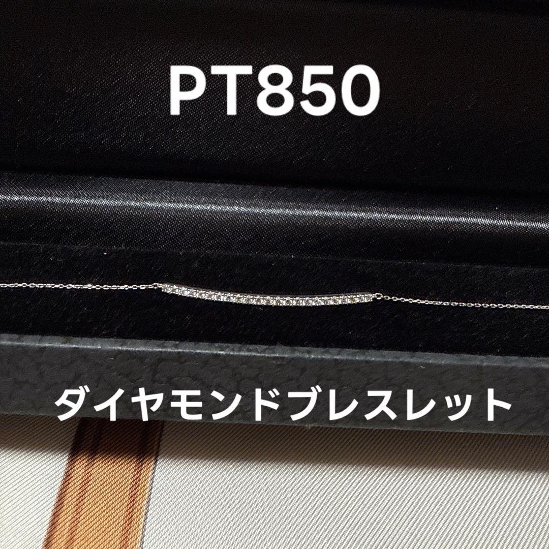 PT850 ダイヤモンド ブレスレット バータイプ 18㎝0.25ct ツツミ