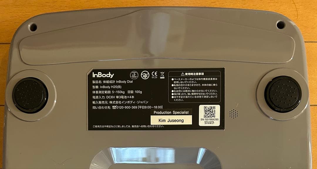 【だいすけ】InBody 体脂肪計・体組成計