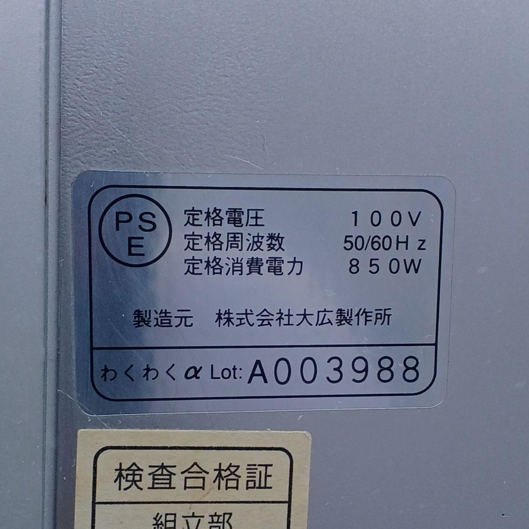 オオヒロ（OOHIRO）促進機 わくわくα（アルファ） 動作確認済