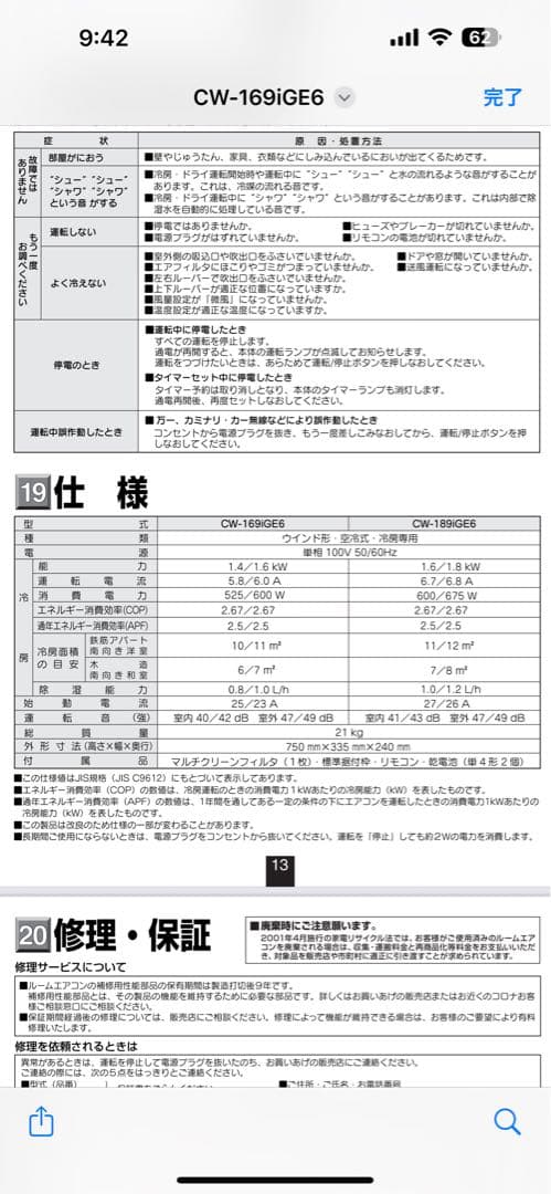 コロナルームエアコン　CW-189IGE6　ウインドエアコン　窓用　ＣＯＲＯＮＡ