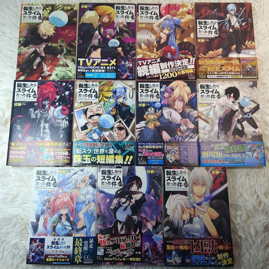 転生したらスライムだった件　転スラ　1～22巻　全巻セット　8.5巻　13.5巻