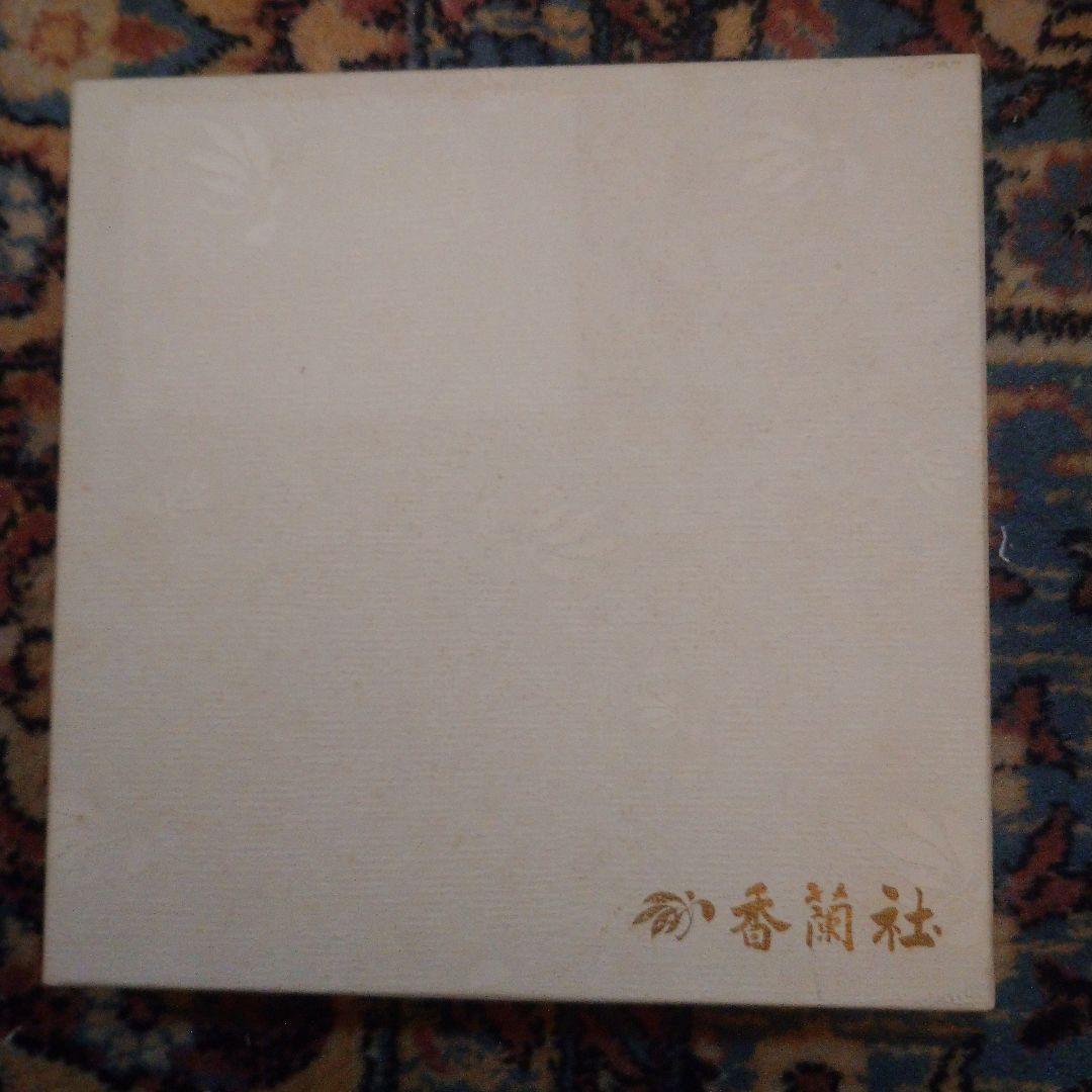 香蘭社 雪景色イヤープレート 2001