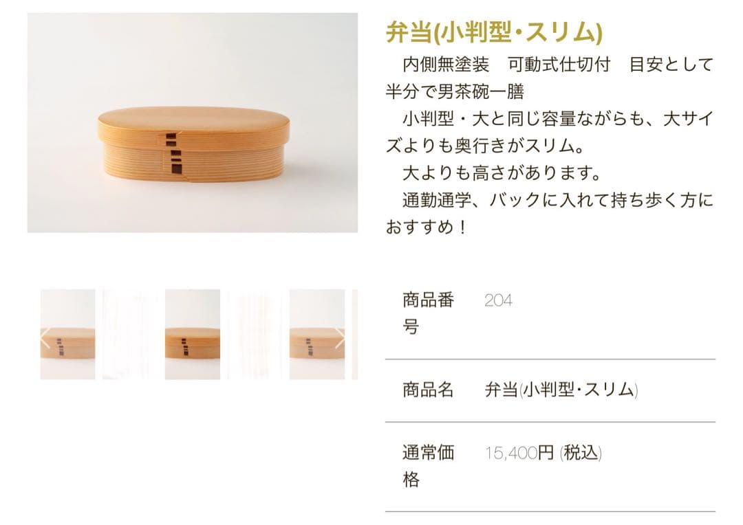 栗久　曲げわっぱのお弁当箱　小判型スリム