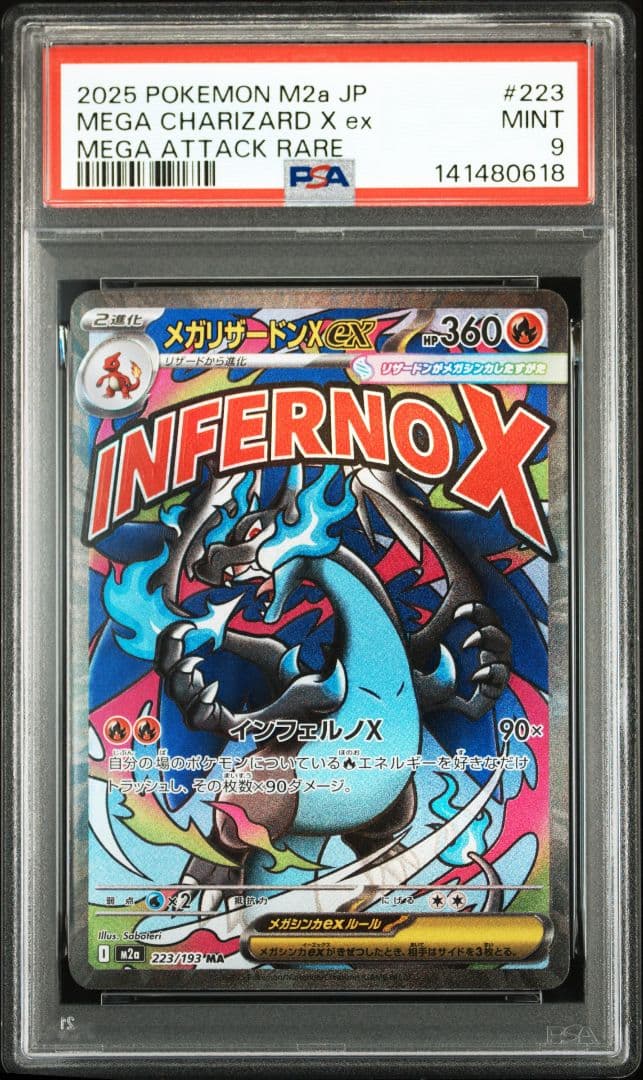 ポケモンカード　メガドリームexメガリザードンMA PSA9