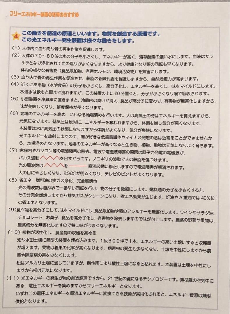 光エネルギー発生装置 招き猫型