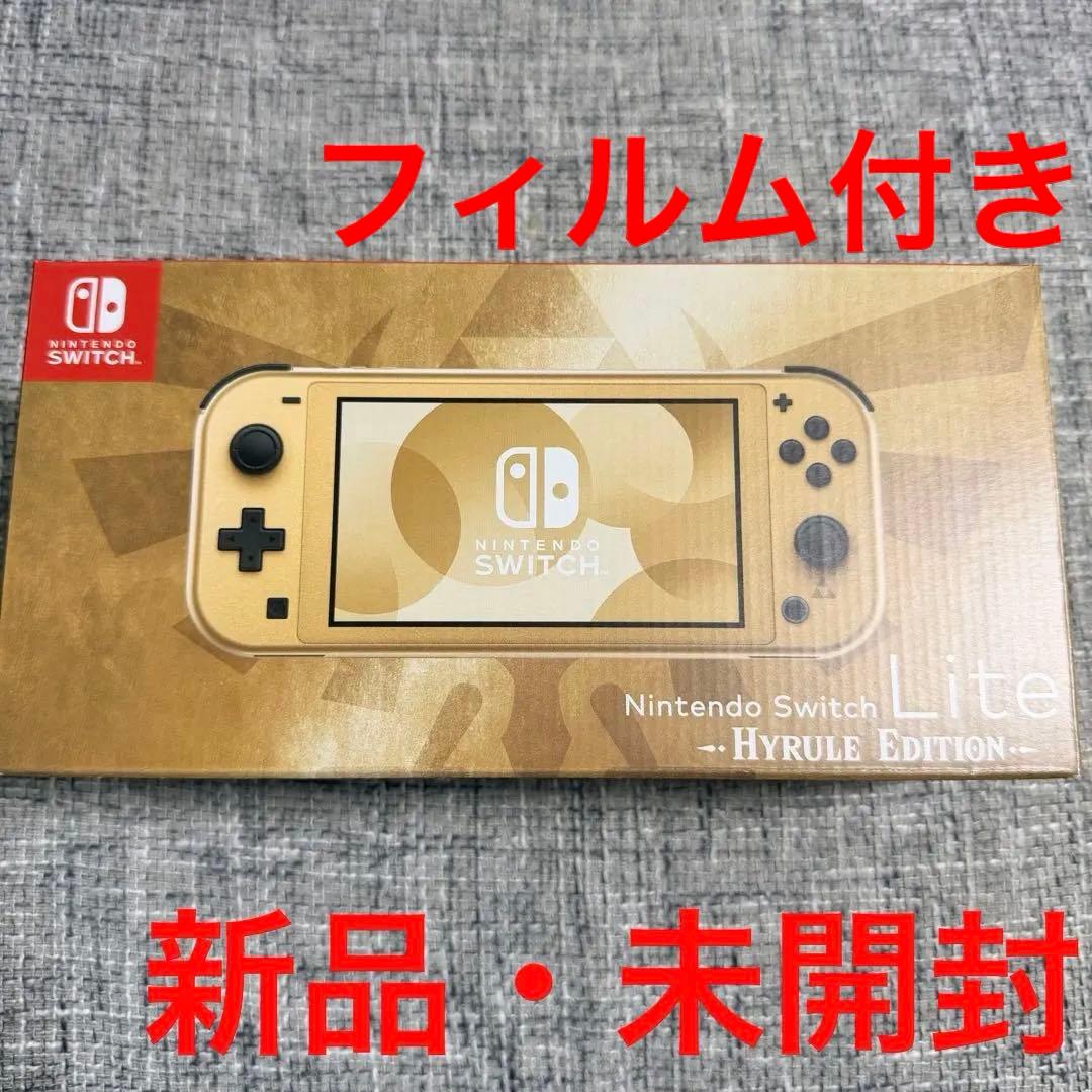 Nintendo Switch Lite ハイラルエディション　保護フィルム付き
