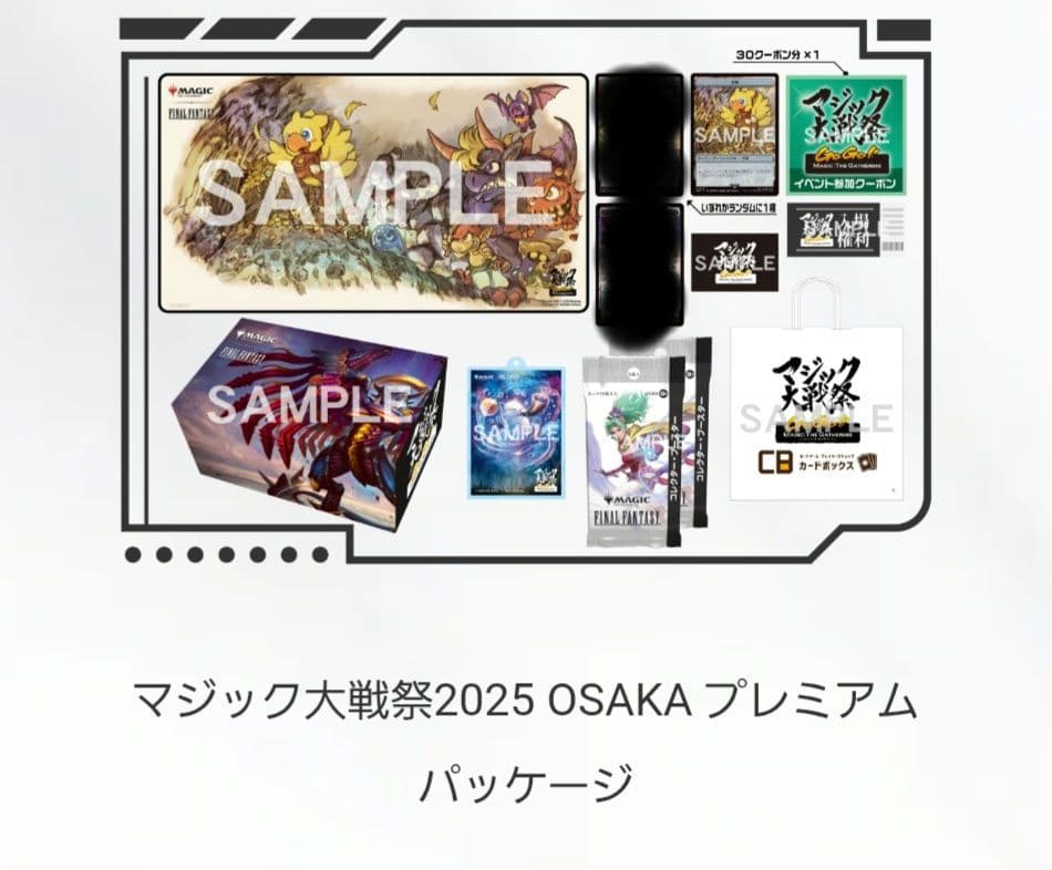 マジック大戦祭2025 プレミアムパッケージ