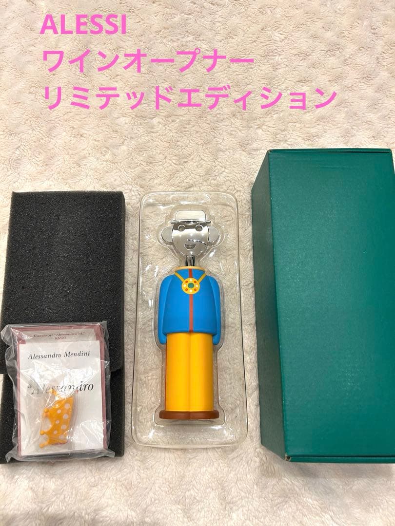 【美品】ALESSIワインオープナーリミテッドエディション（付属品・専用箱あり）