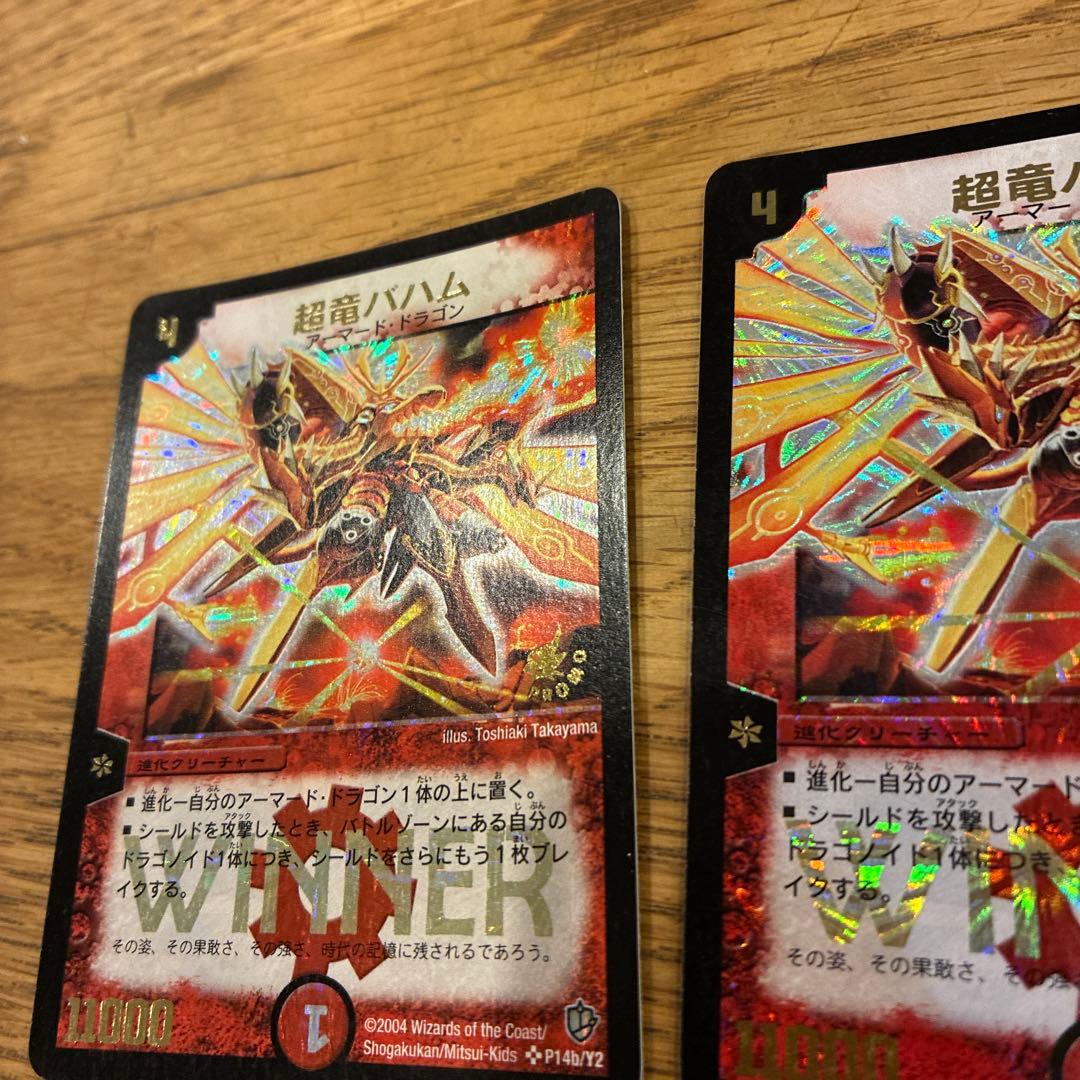 超竜バハム　2枚セット　プロモ　PROMO