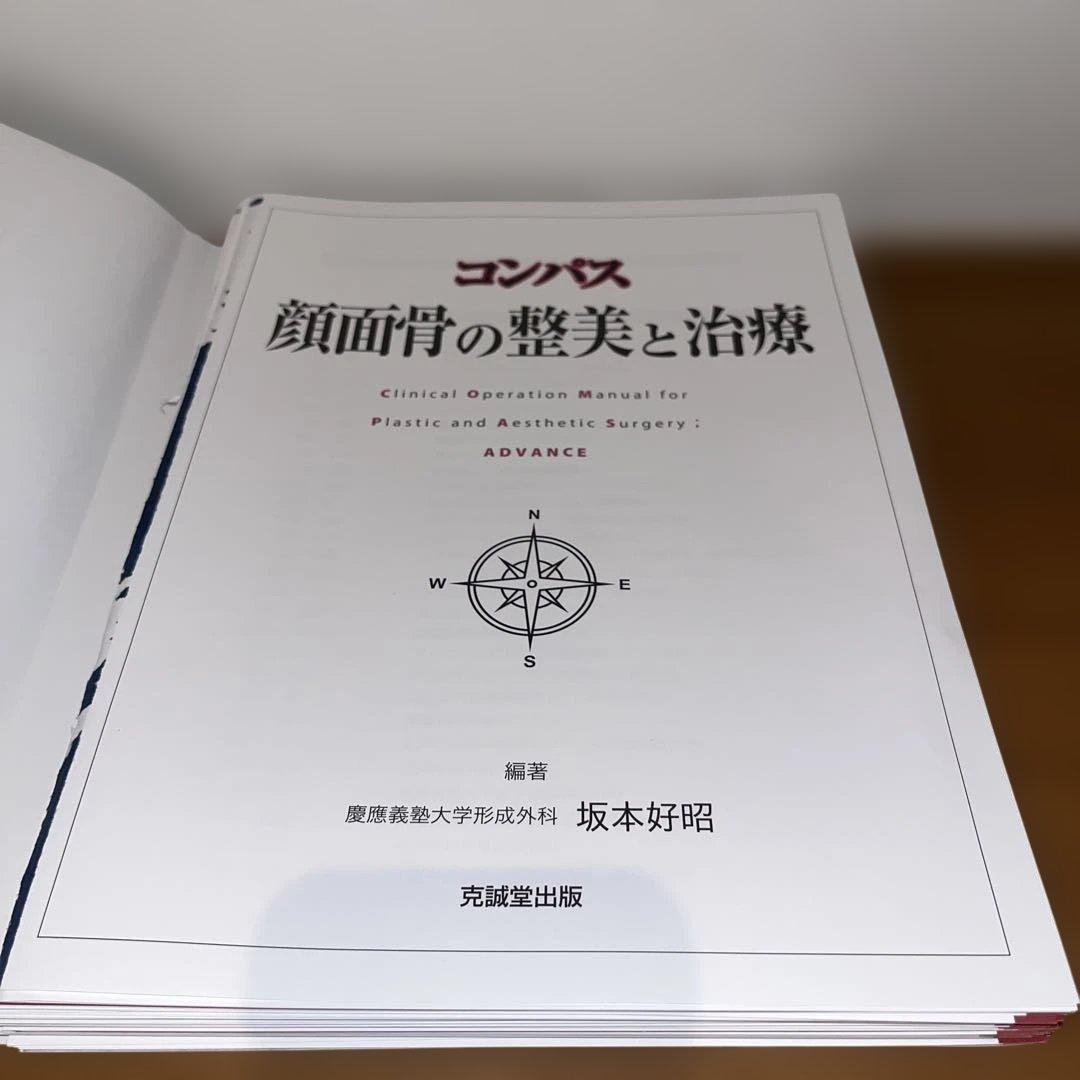 【裁断済み】コンパス 顔面骨の整美と治療 アドバンス編