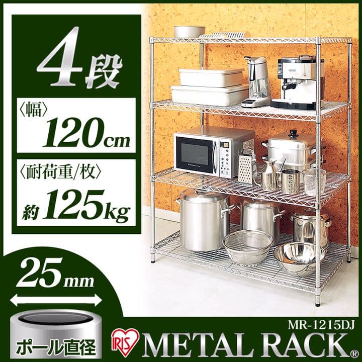 アイリスオーヤマ スチールラック