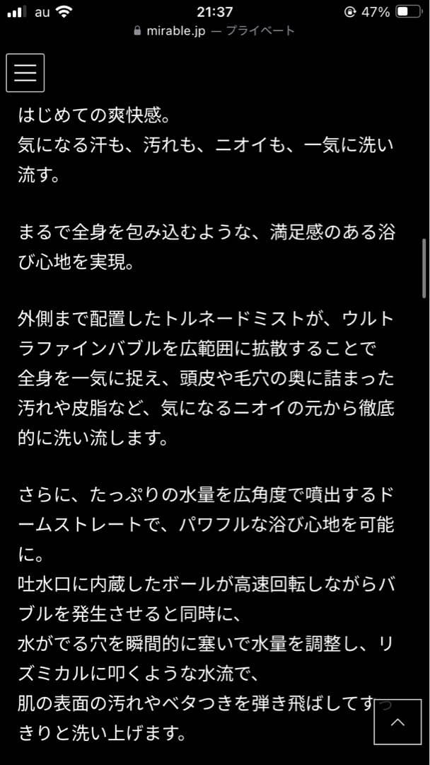Mirable さら ウルトラファインミスト シャワーヘッド
