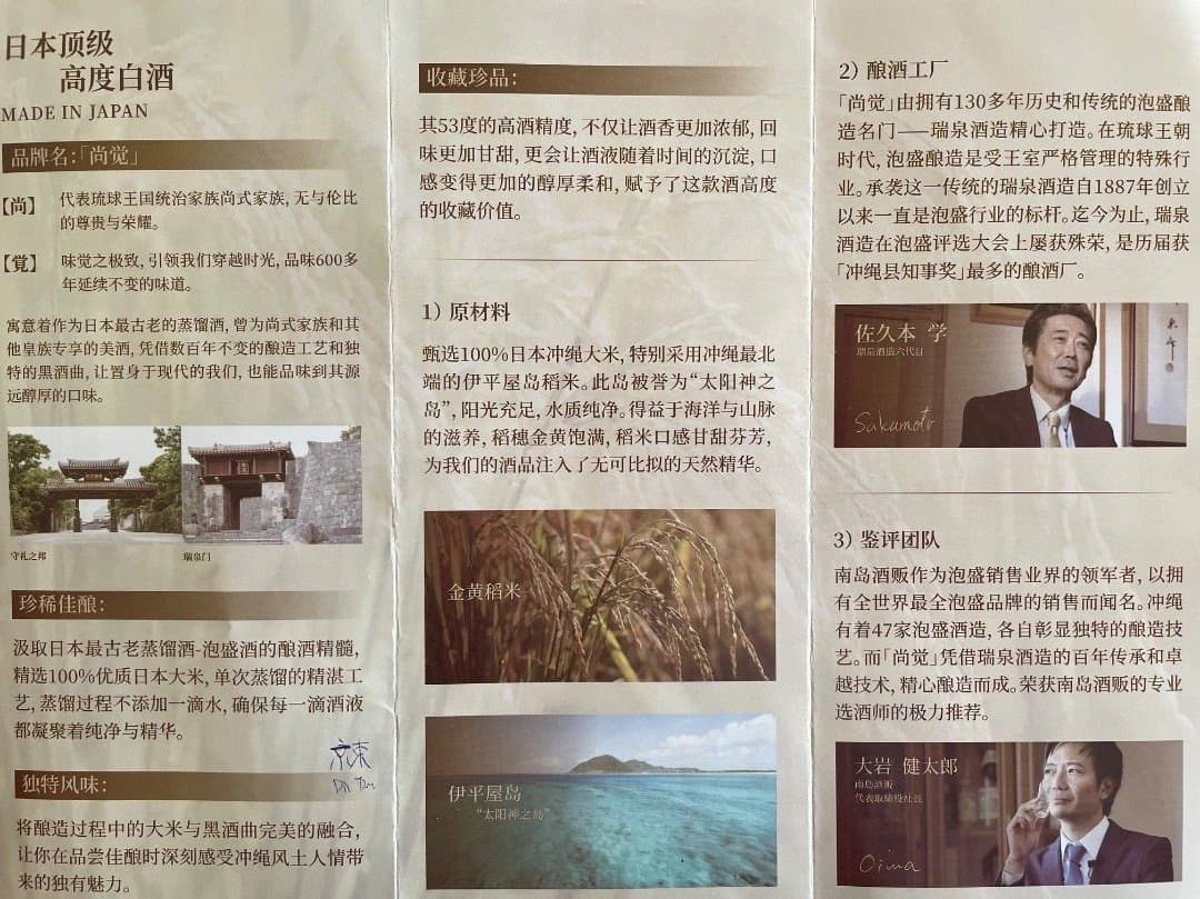 【超おすすめ】(品評会で高評価) 沖縄の泡盛　新高級ブランド【尚覚】